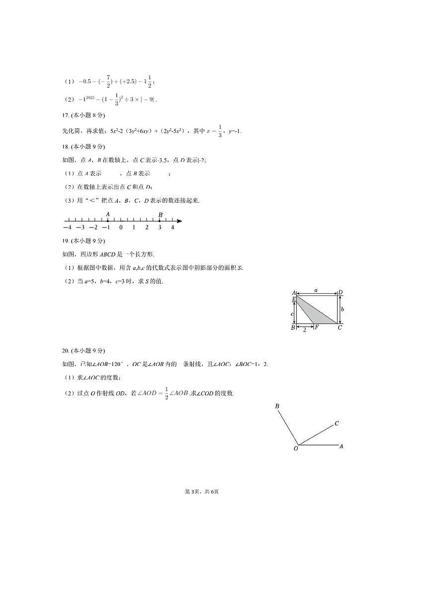 2024～2025学年河南省信阳市固始县七年级(上)期末数学试卷(含答案)第3页