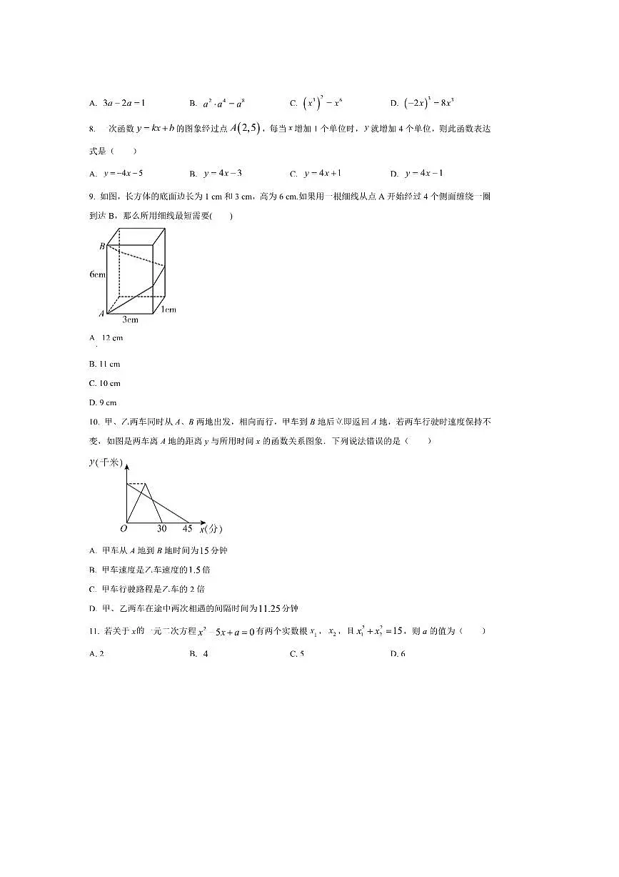 广西南宁市第二中学2025～2026学年九年级上开学考试数学试卷(含答案)第2页