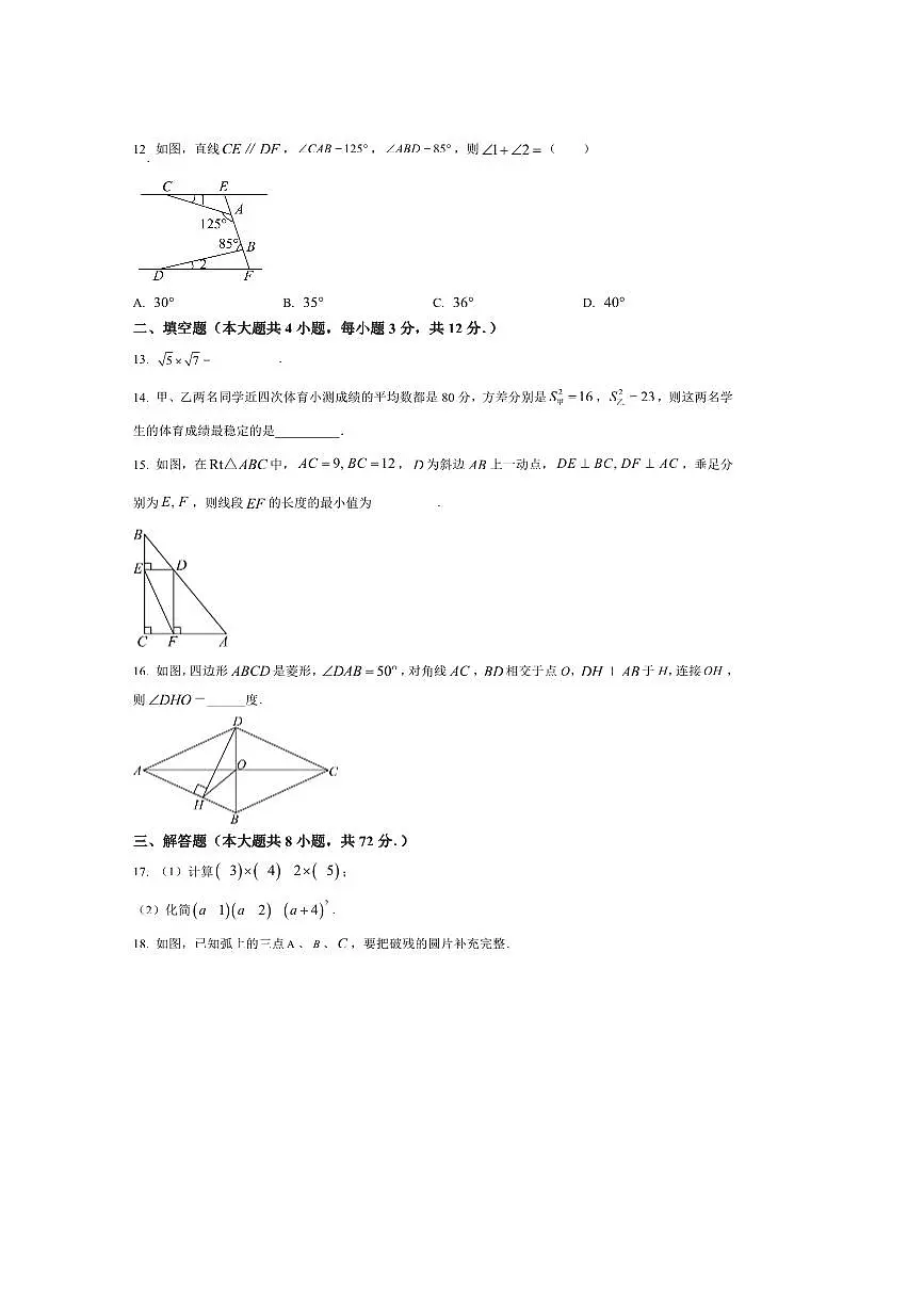 广西南宁市第二中学2025～2026学年九年级上开学考试数学试卷(含答案)第3页