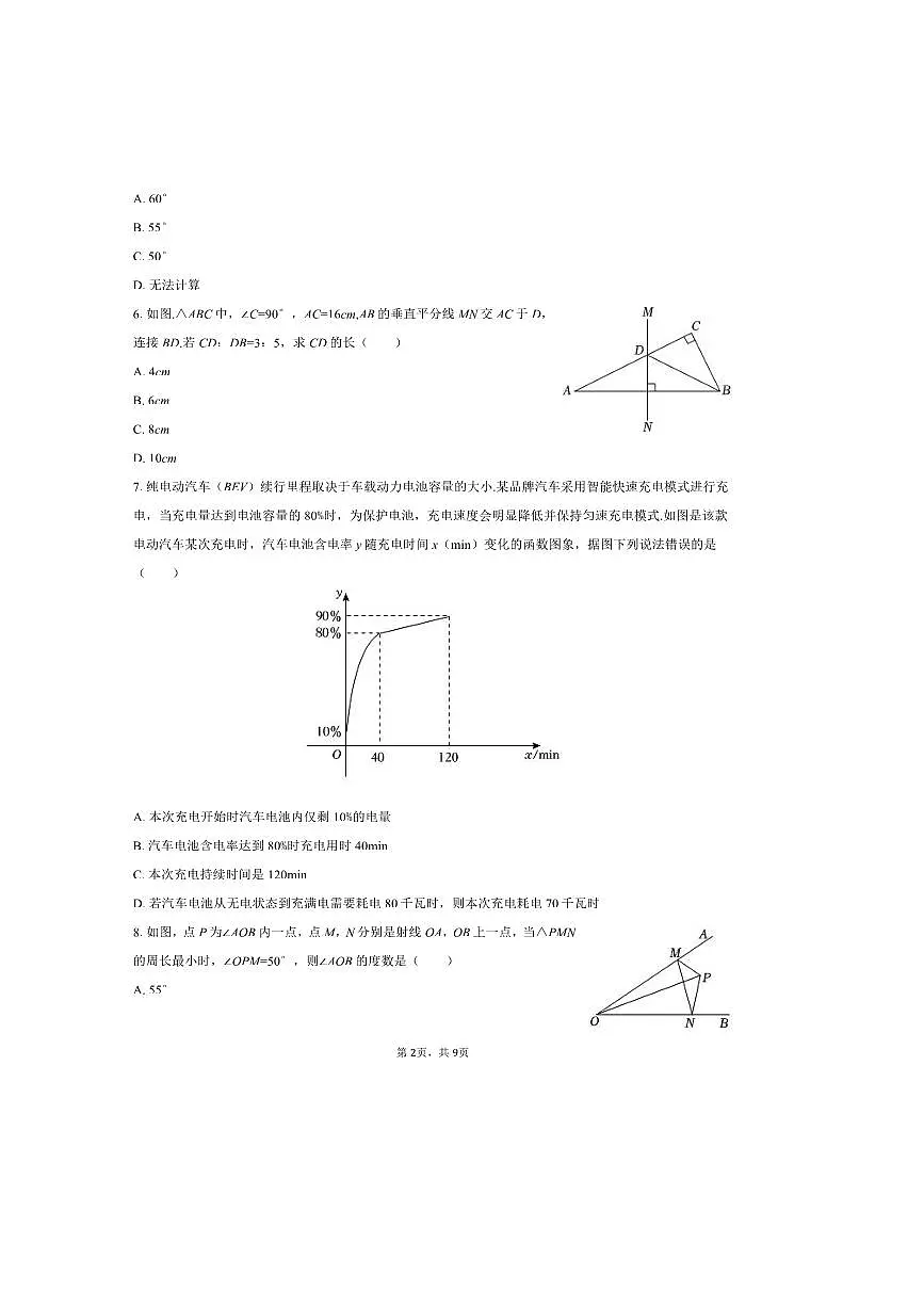 2024～2025学年广东省佛山市南海区桂城街道七年级(下)期末数学试卷(含答案)第2页
