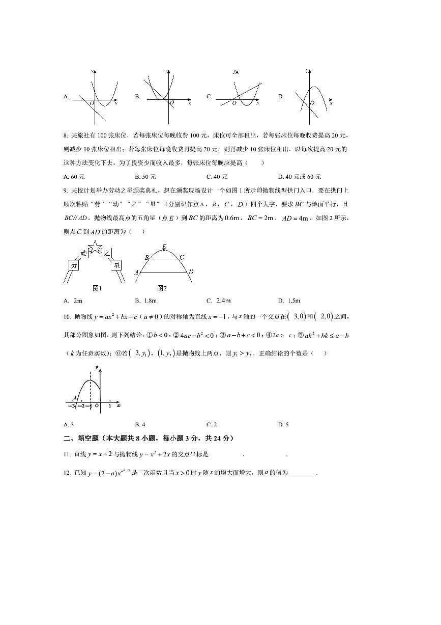 辽宁省盘锦市兴隆台区辽河中学2025～2026学年九年级上开学数学试卷(含答案)第2页