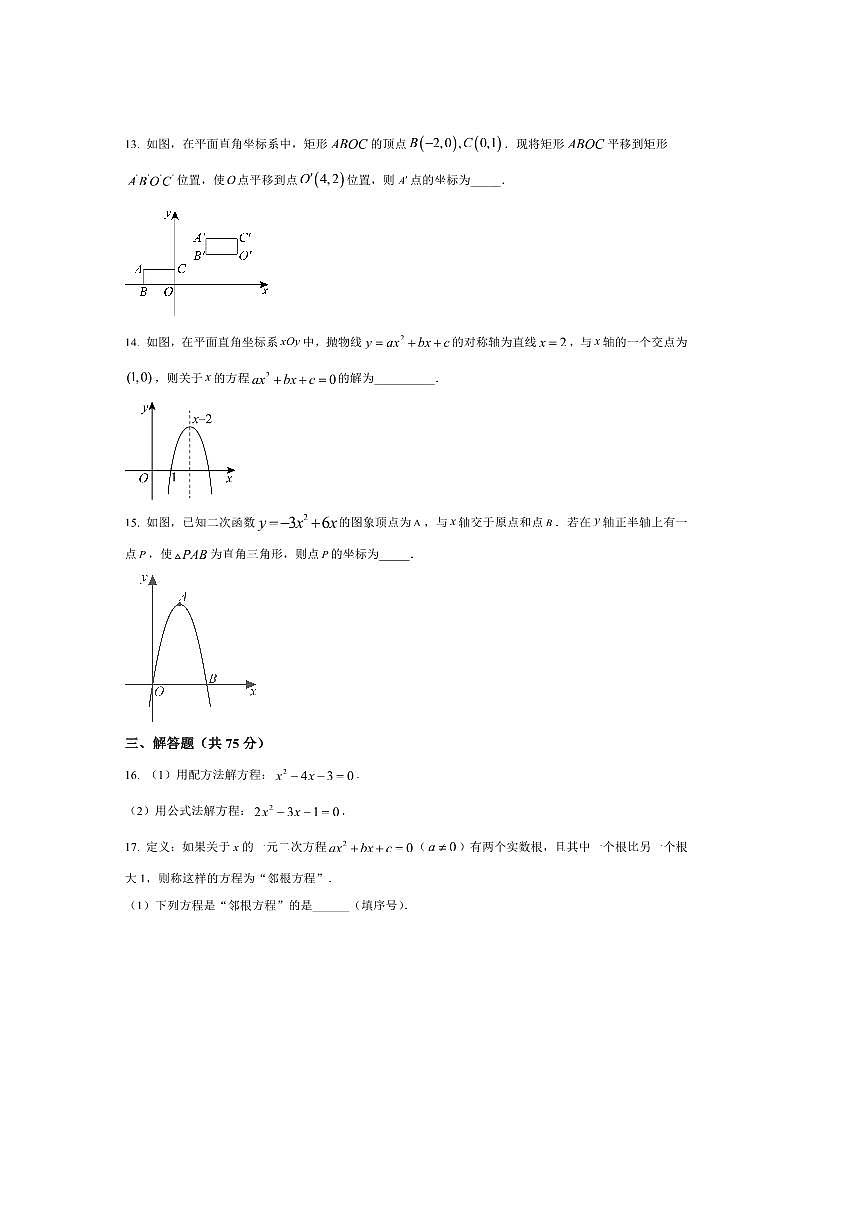 辽宁省盘锦市兴隆台区辽河中学2025～2026学年九年级上开学数学试卷(含答案)第3页