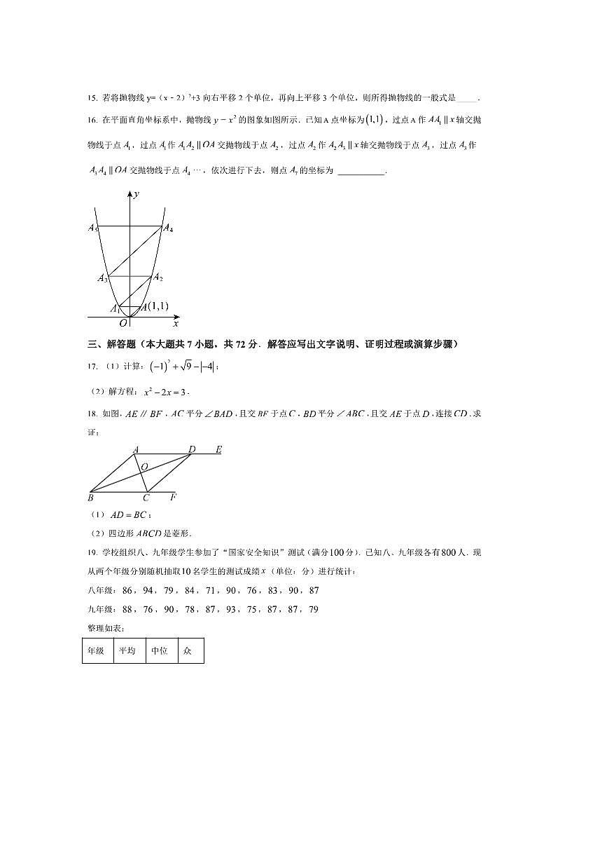 广西南宁市第四十七中学2025～2026学年九年级上开学数学试卷(含答案)第3页