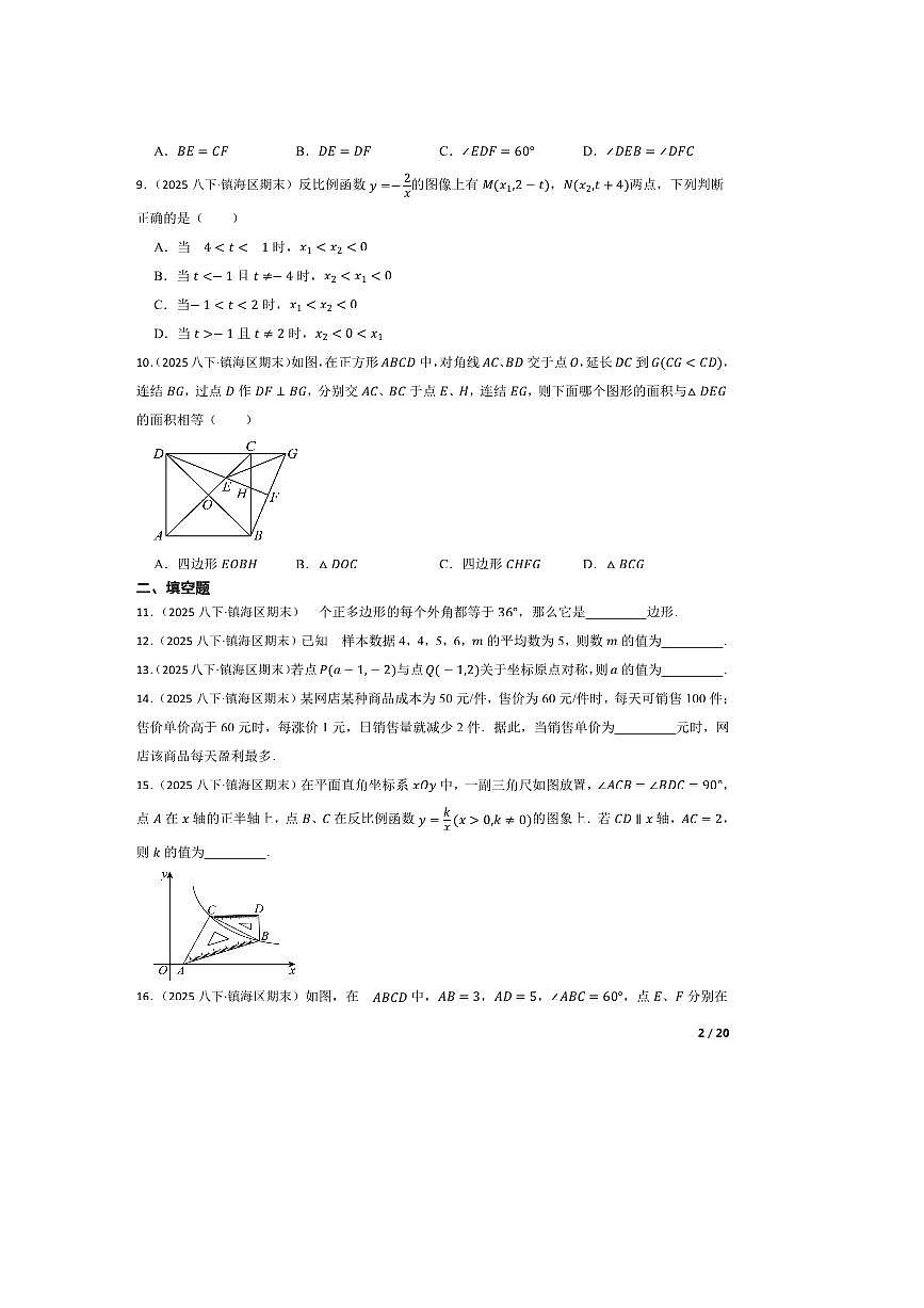 2024～2025学年浙江省宁波市镇海区八年级下期末数学试卷第2页