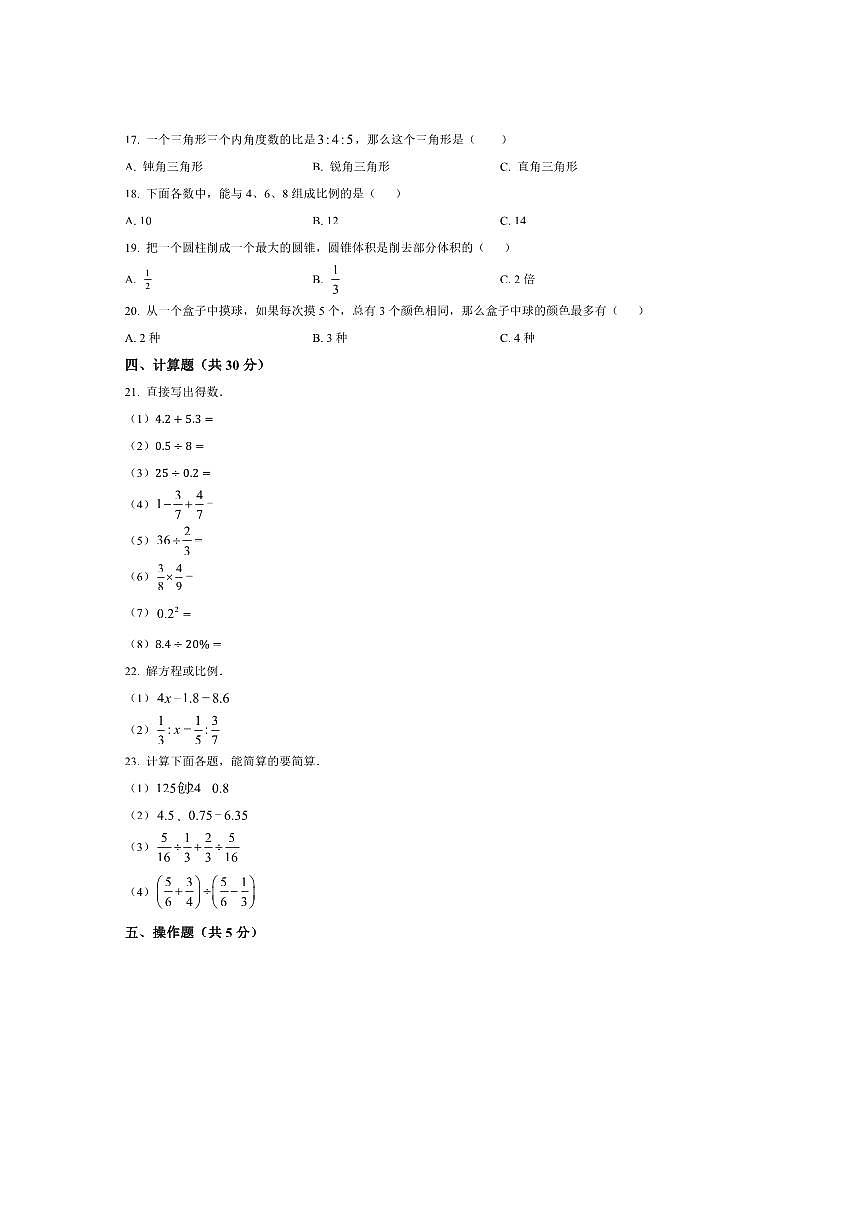 黑龙江省佳木斯市富锦市2025～2026学年七年级上开学数学试卷(含答案)第2页