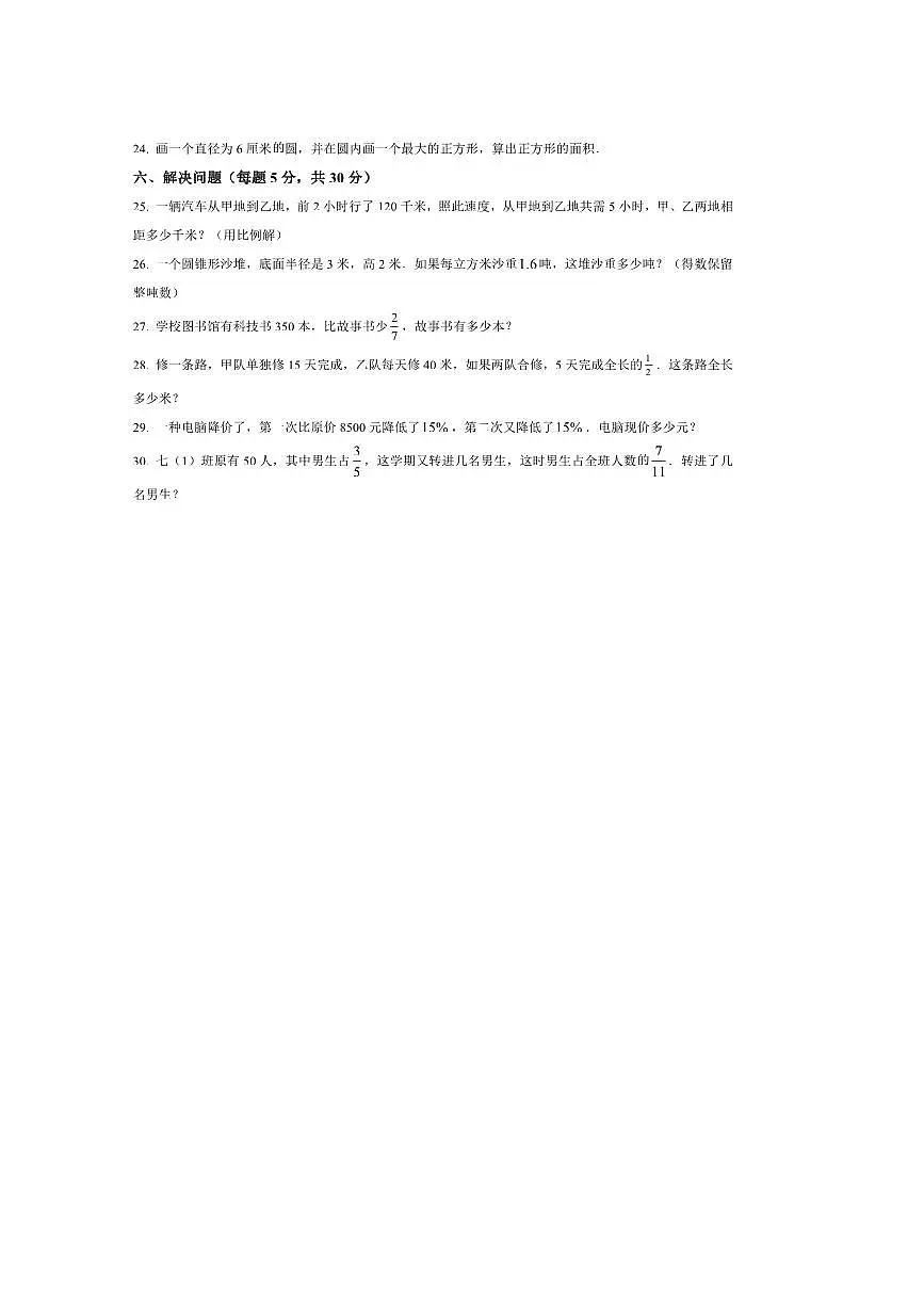 黑龙江省佳木斯市富锦市2025～2026学年七年级上开学数学试卷(含答案)第3页
