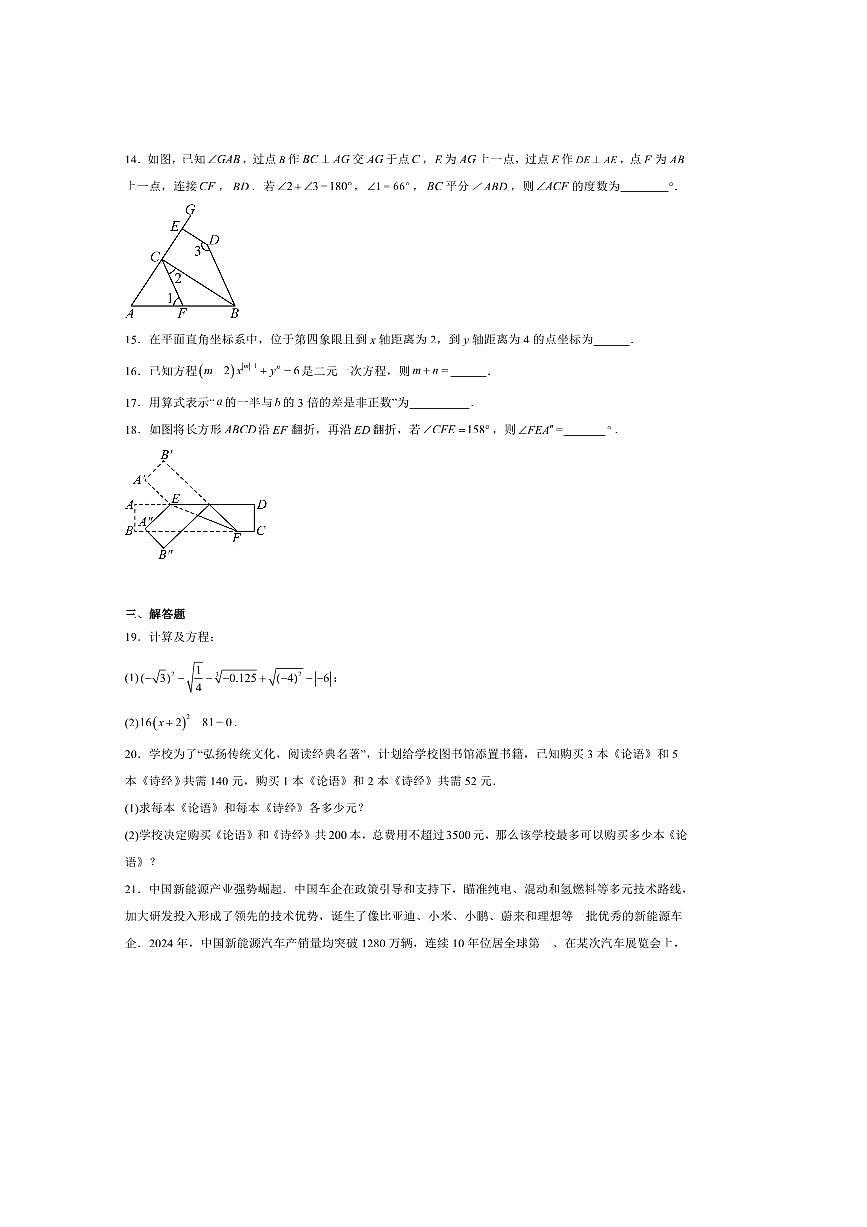 四川省绵阳市盐亭县六校联考(月考)2025～2026学年八年级上开学考试数学试卷(含答案)第3页