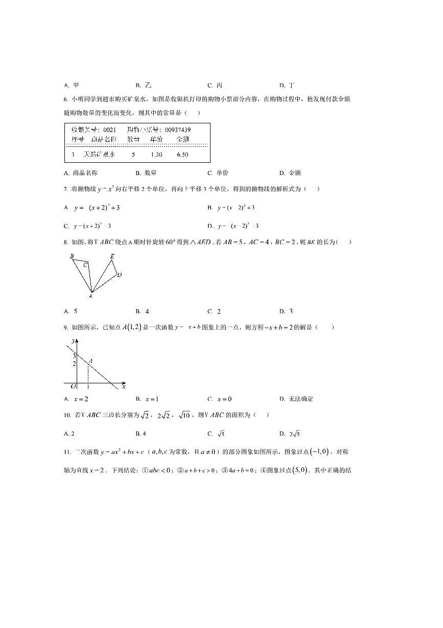 广西南宁市天桃实验学校2025～2026学年九年级上数学开学考试卷(含答案)第2页