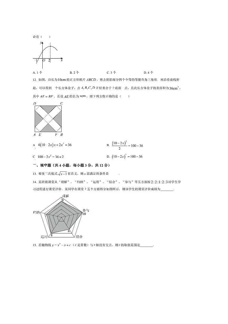 广西南宁市天桃实验学校2025～2026学年九年级上数学开学考试卷(含答案)第3页