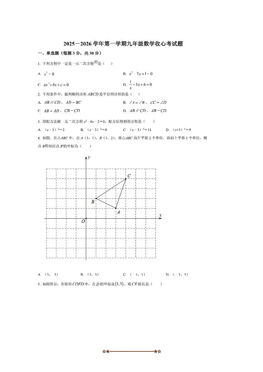 陕西省西安市长安区兴国初级中学2025～2026学年九年级上开学考试数学试卷(含答案)第1页