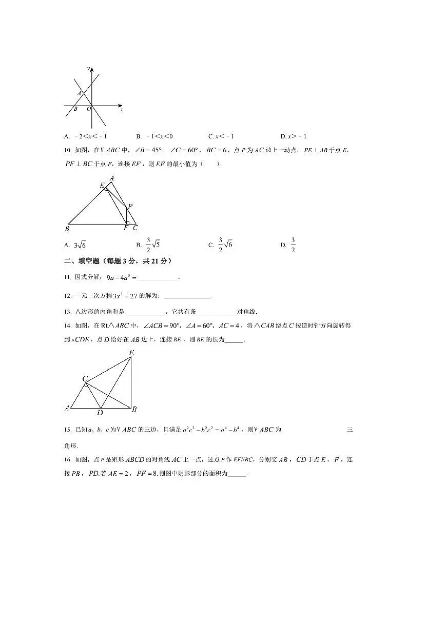 陕西省西安市长安区兴国初级中学2025～2026学年九年级上开学考试数学试卷(含答案)第3页