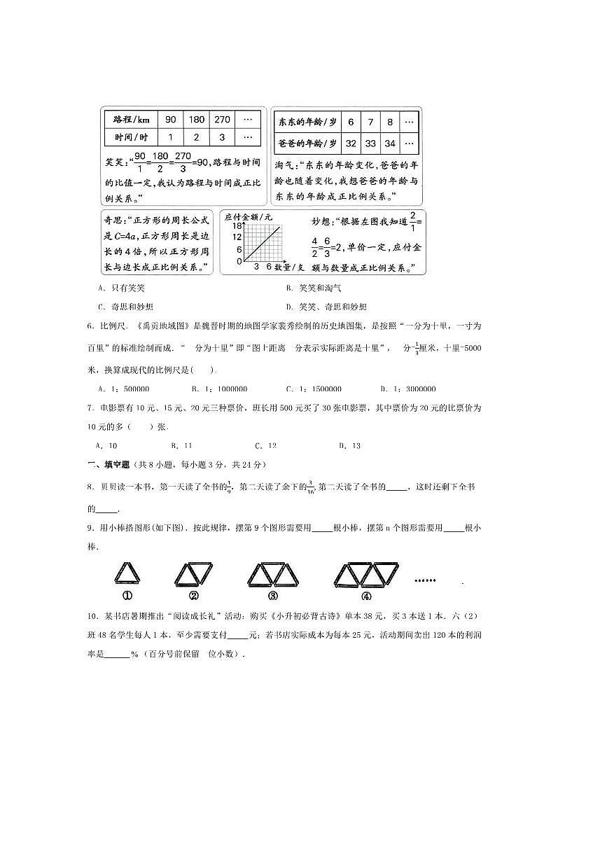 重庆市綦江中学2025～2026学年七年级上入学检测数学试卷(I卷)(含答案)第2页