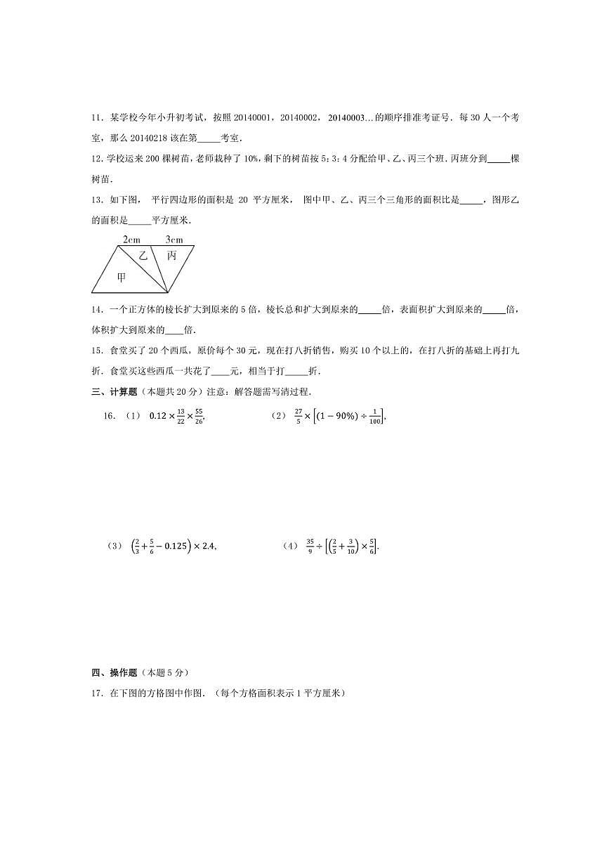重庆市綦江中学2025～2026学年七年级上入学检测数学试卷(I卷)(含答案)第3页