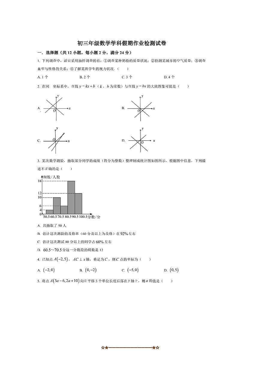 河北省石家庄市第三十八中学2025～2026学年九年级上开学数学试卷(含答案)第1页