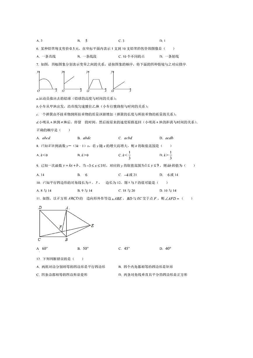 河北省石家庄市第三十八中学2025～2026学年九年级上开学数学试卷(含答案)第2页