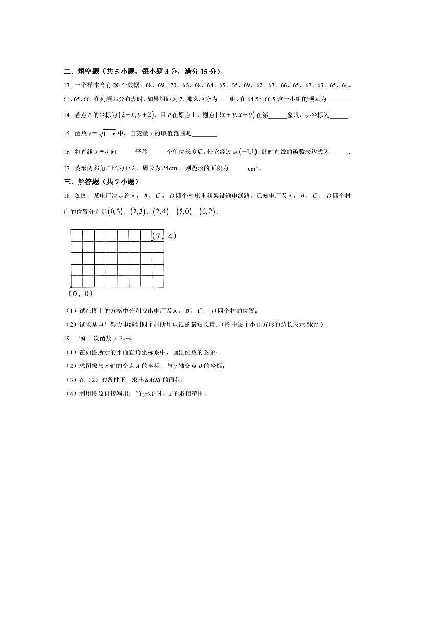 河北省石家庄市第三十八中学2025～2026学年九年级上开学数学试卷(含答案)第3页