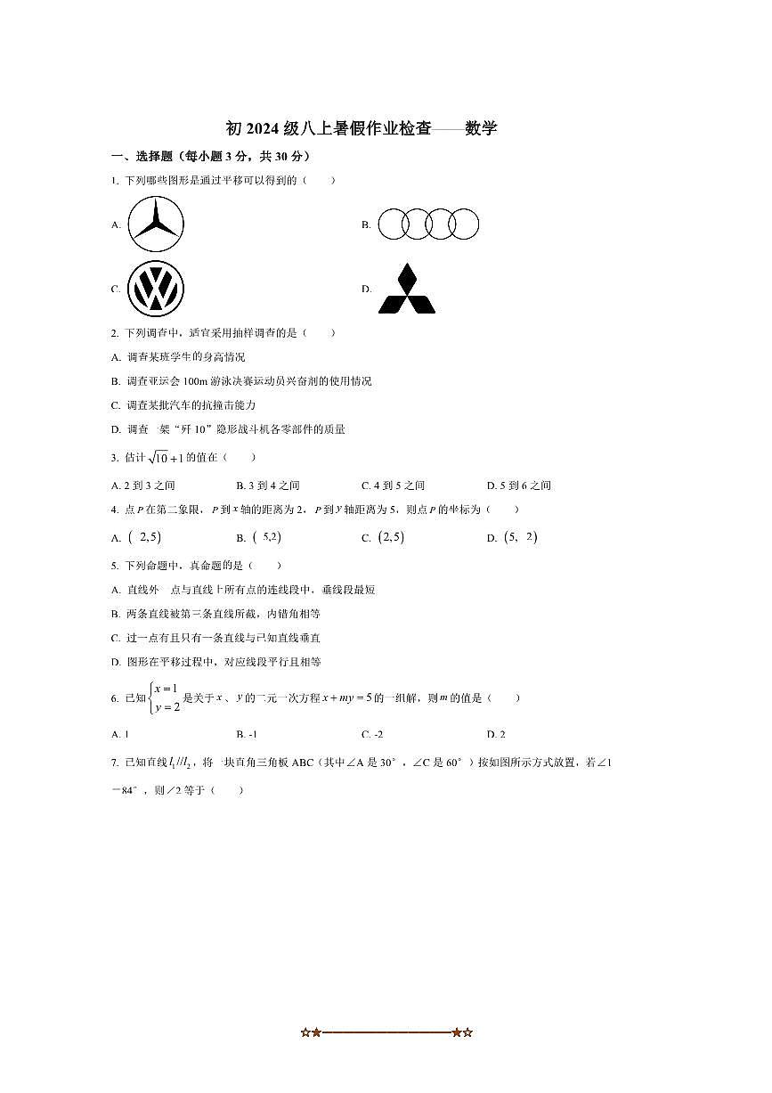 湖南省长沙市长郡梅溪湖中学2025～2026学年八年级上入学考试数学试卷(含答案)第1页