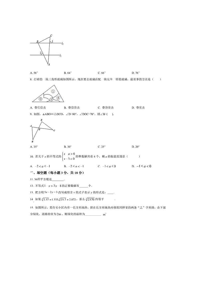湖南省长沙市长郡梅溪湖中学2025～2026学年八年级上入学考试数学试卷(含答案)第2页