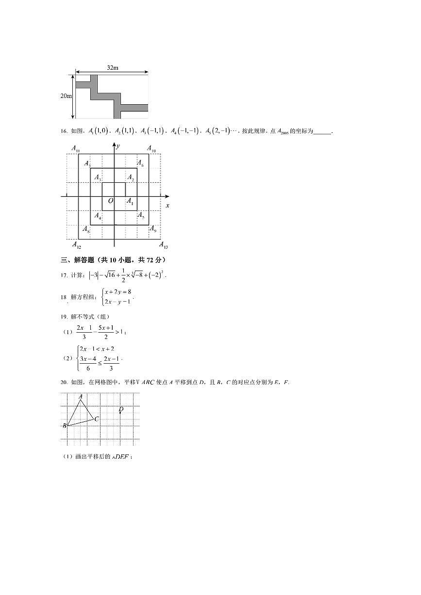 湖南省长沙市长郡梅溪湖中学2025～2026学年八年级上入学考试数学试卷(含答案)第3页