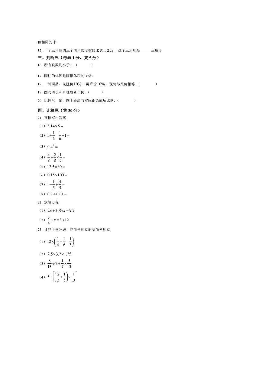 黑龙江省佳木斯市富锦市三江区域联合体考试2025～2026学年七年级上开学数学试卷(含答案)第2页