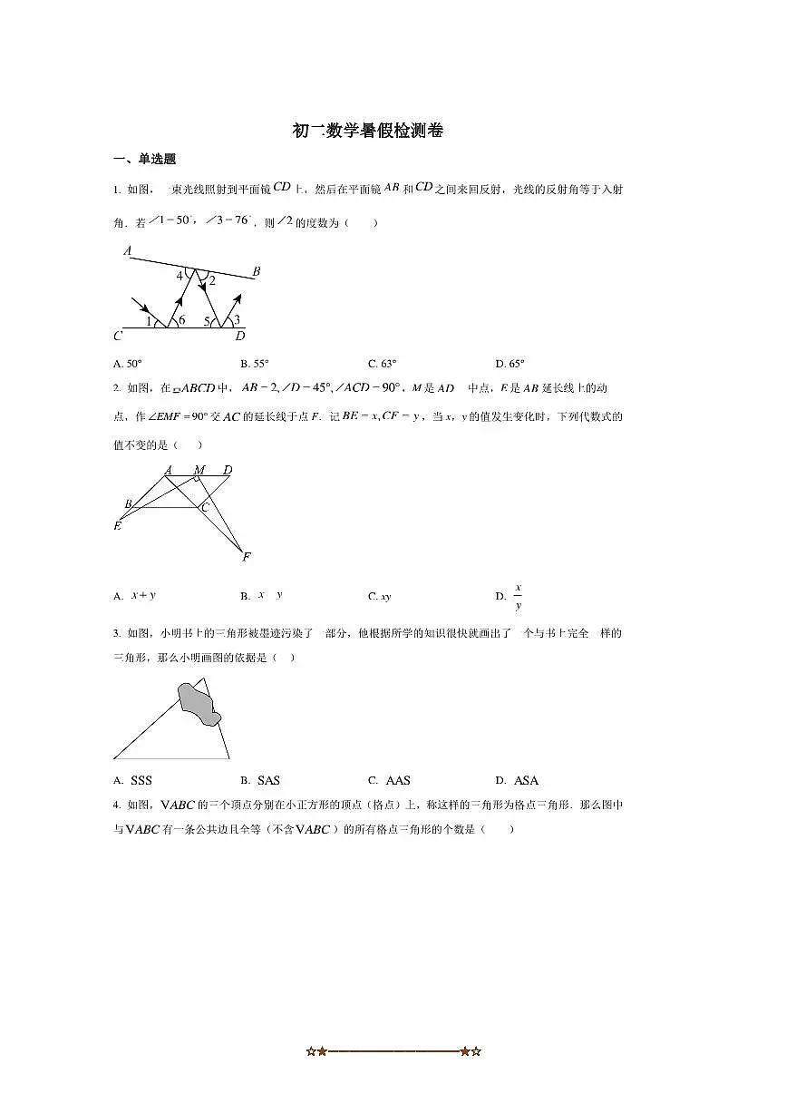 浙江省宁波市镇海蛟川书院2025～2026学年八年级上开学考试数学试卷(含答案)第1页