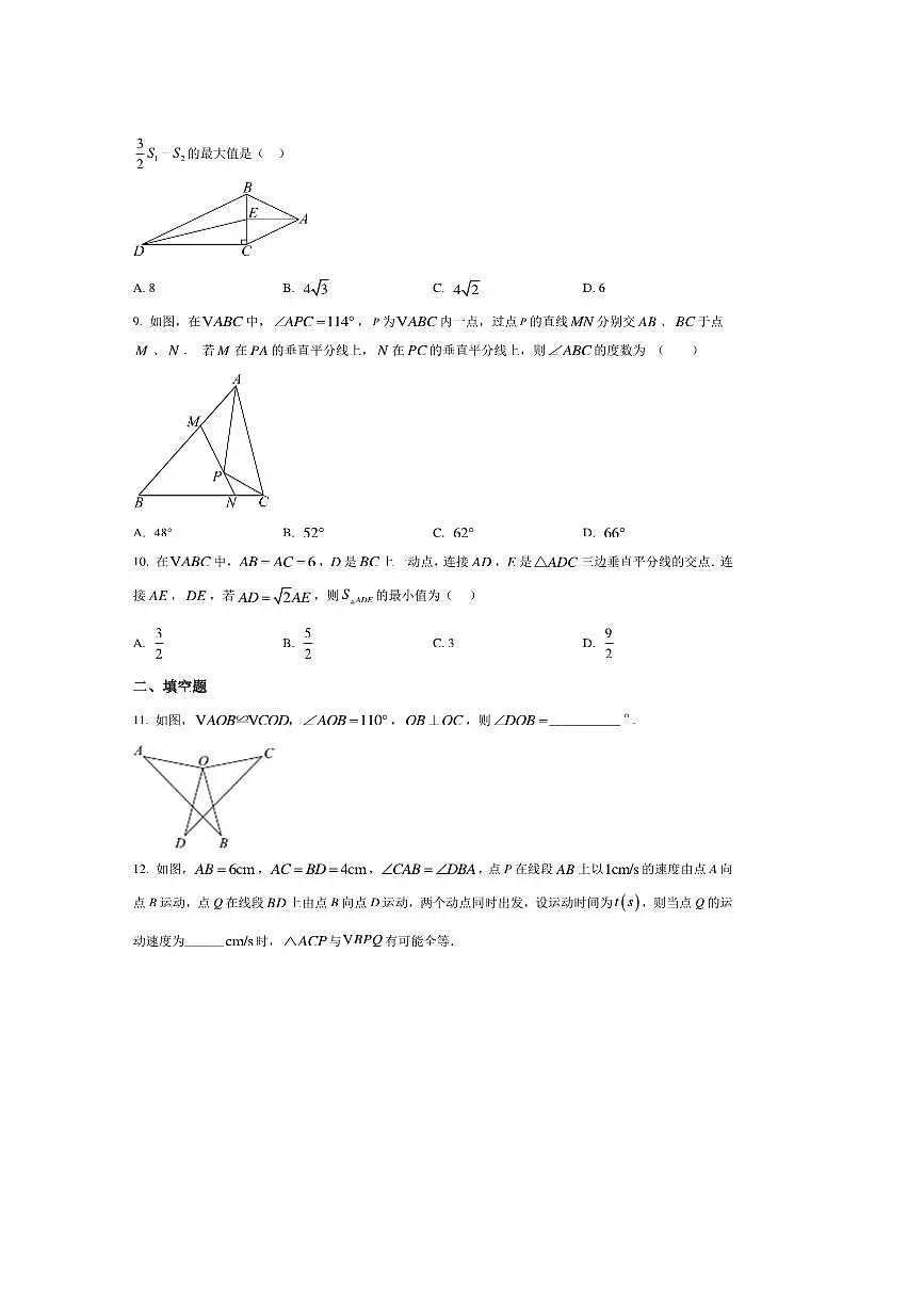 浙江省宁波市镇海蛟川书院2025～2026学年八年级上开学考试数学试卷(含答案)第3页