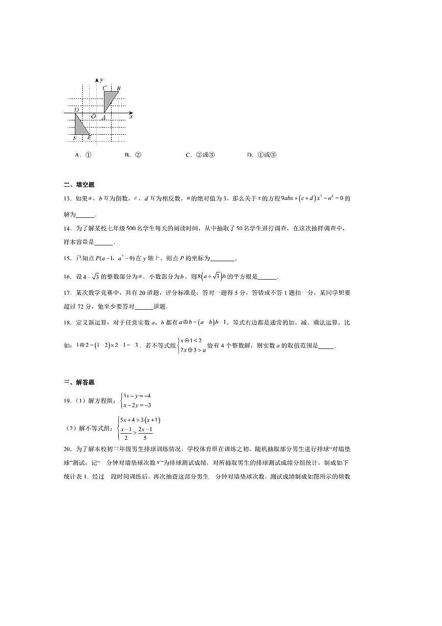 四川省绵阳市游仙区2025～2026学年八年级上开学考试数学试卷(含答案)第3页