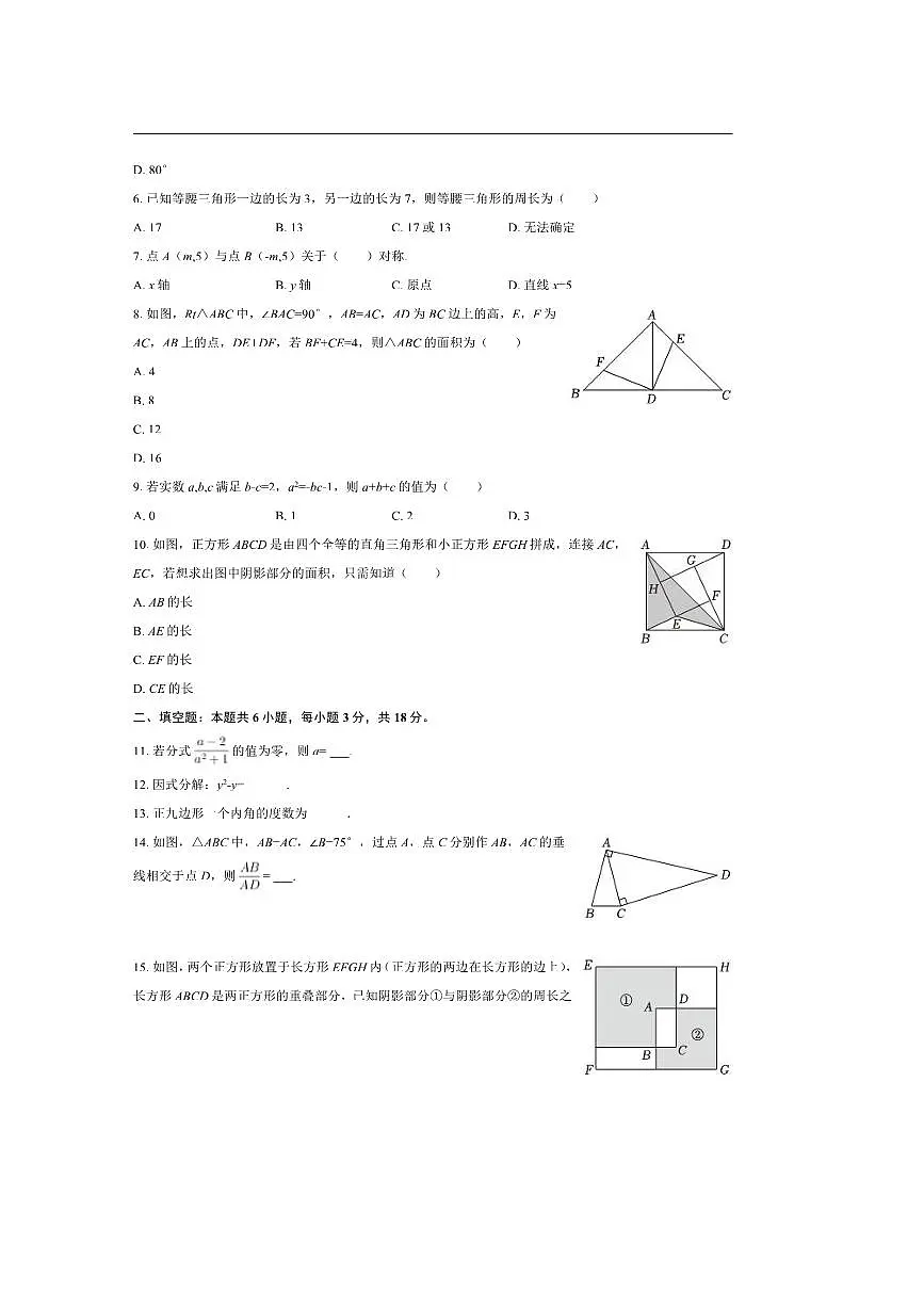 2024～2025学年浙江省台州市温岭市八年级上期末数学试卷(含答案)第2页