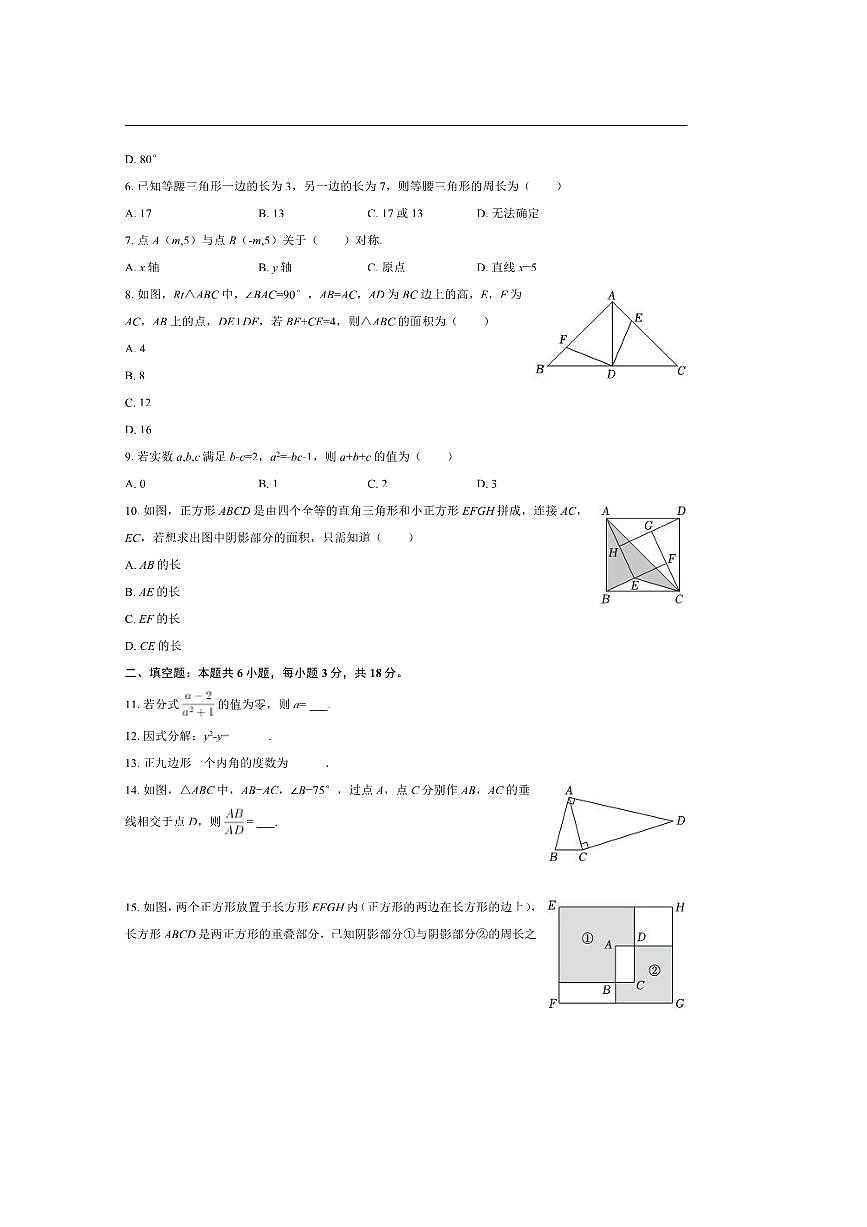 2024～2025学年浙江省台州市温岭市八年级上期末数学试卷(含答案)第2页