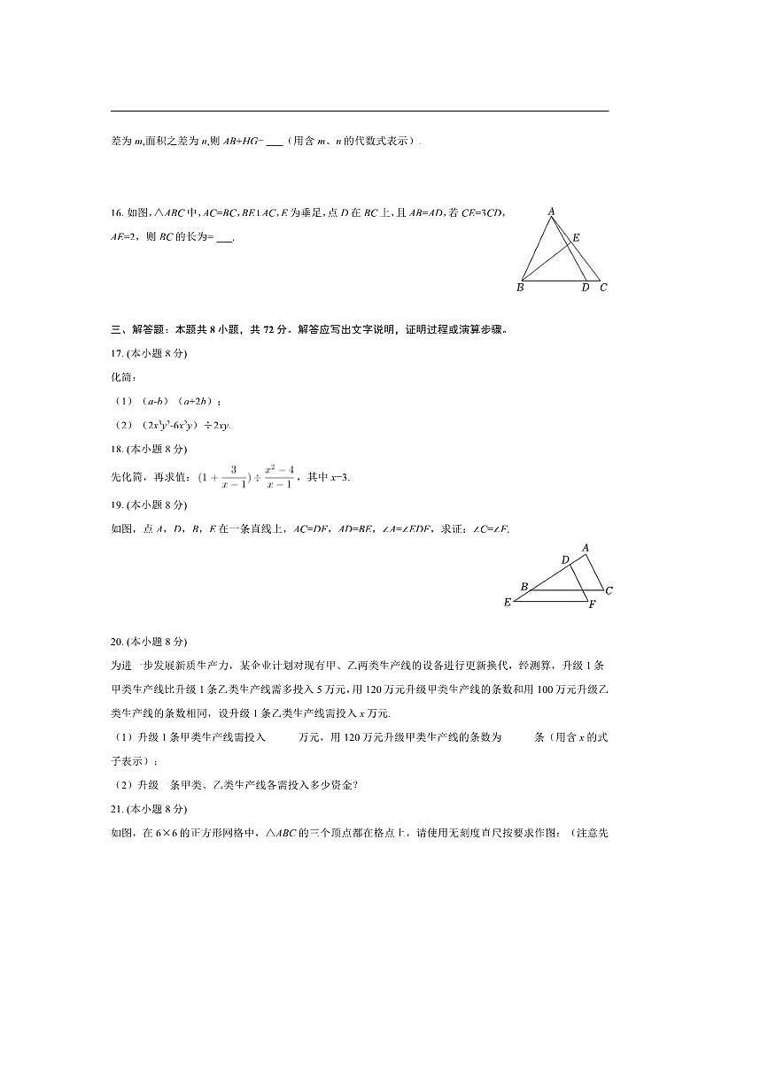 2024～2025学年浙江省台州市温岭市八年级上期末数学试卷(含答案)第3页