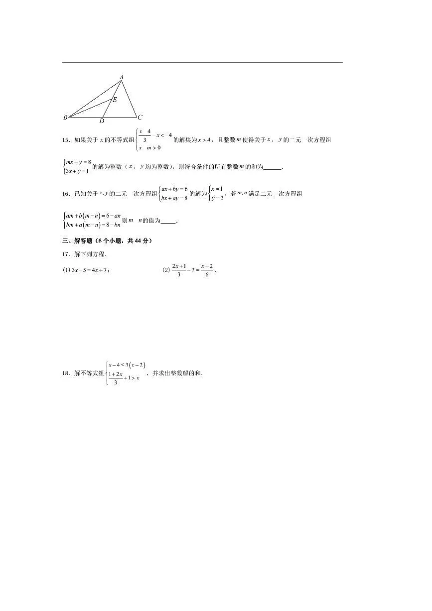 四川省内江市威远县凤翔中学2025～2026学年八年级上入学调研数学试卷(含答案)第3页