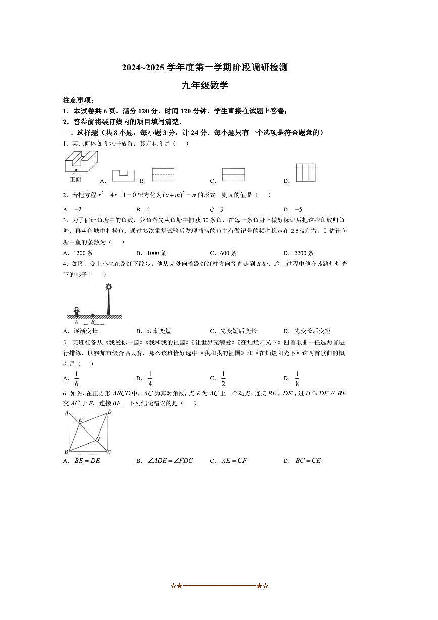 2024～2025学年陕西省咸阳市秦都区实验中学九年级上期中数学试卷(含答案)第1页
