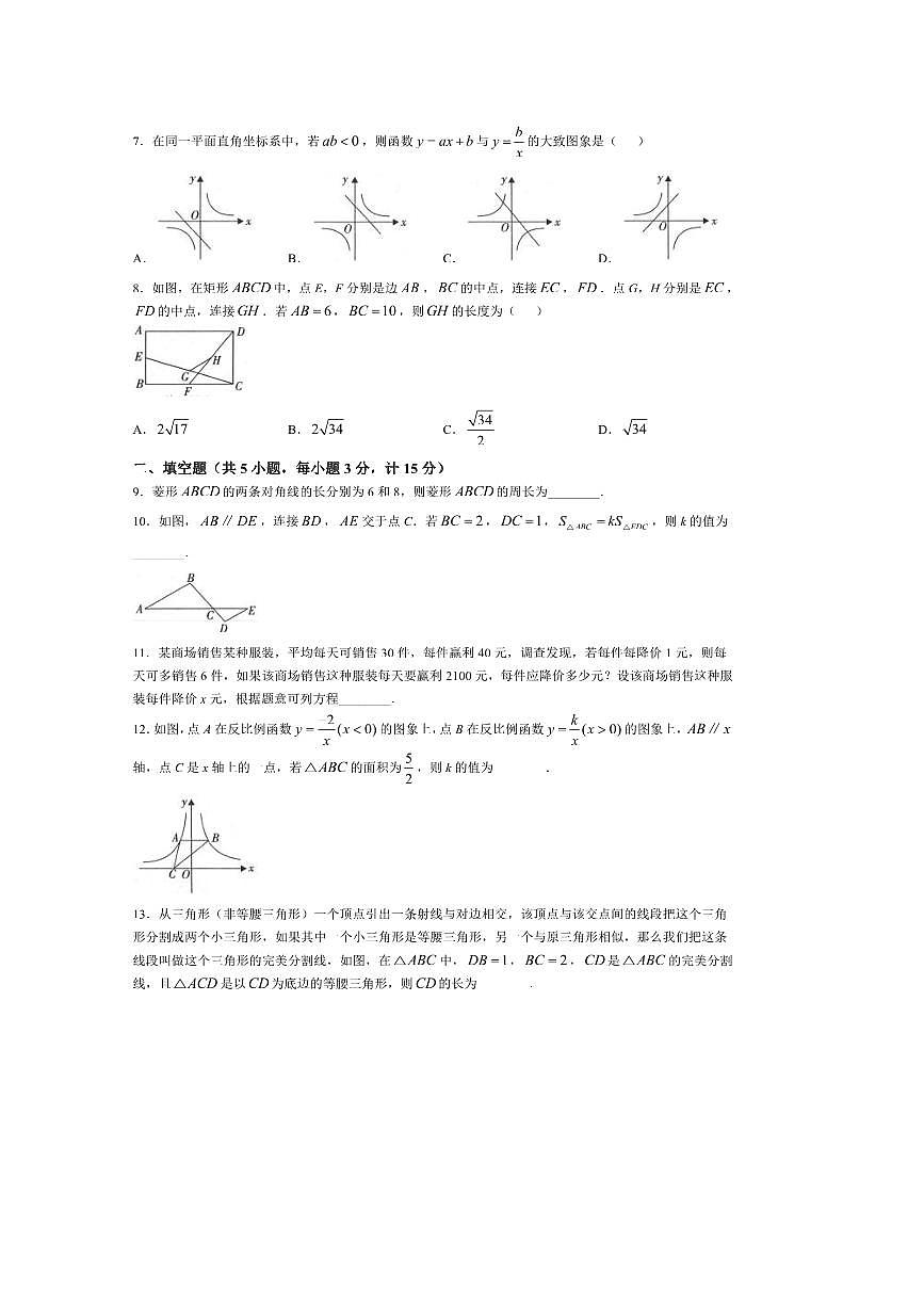 2024～2025学年陕西省咸阳市秦都区实验中学九年级上期中数学试卷(含答案)第2页