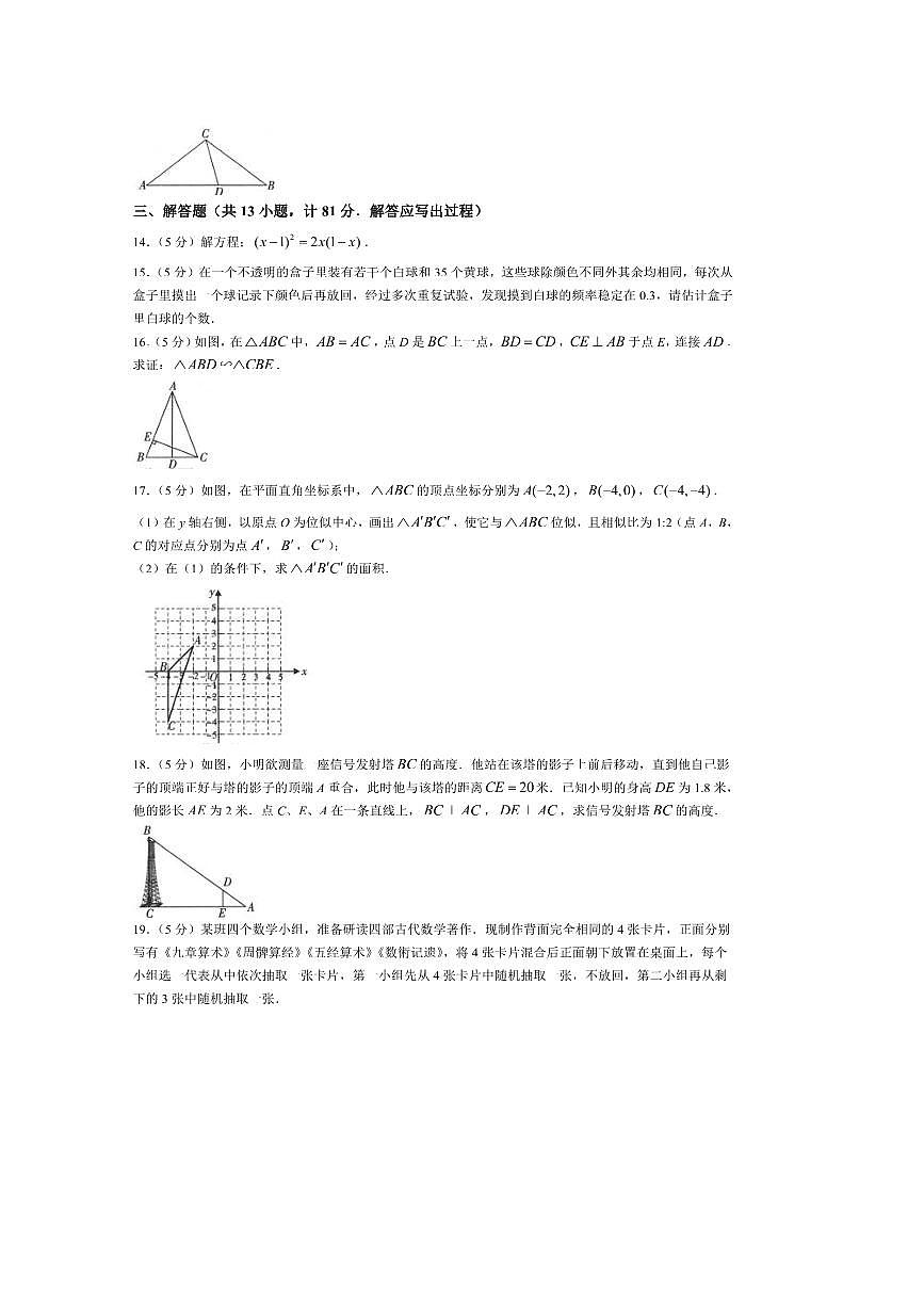 2024～2025学年陕西省咸阳市秦都区实验中学九年级上期中数学试卷(含答案)第3页