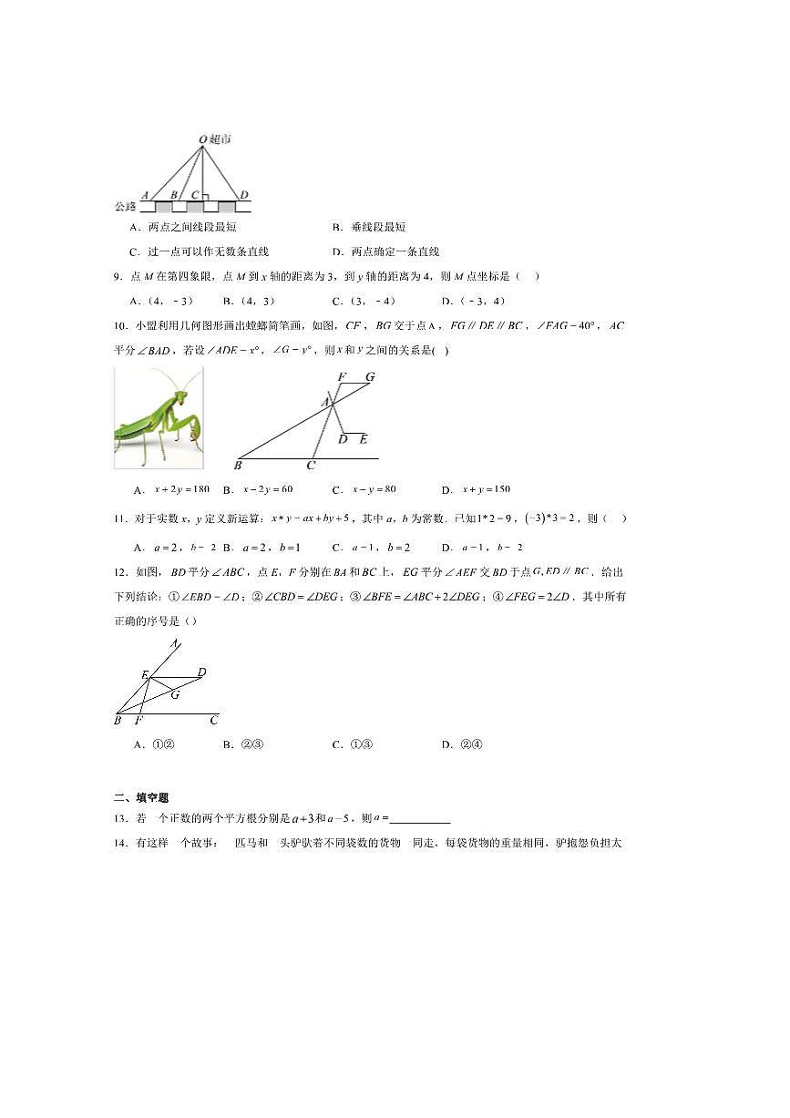 四川省绵阳市安州区2025～2026学年八年级上开学考试数学试卷(含答案)第2页