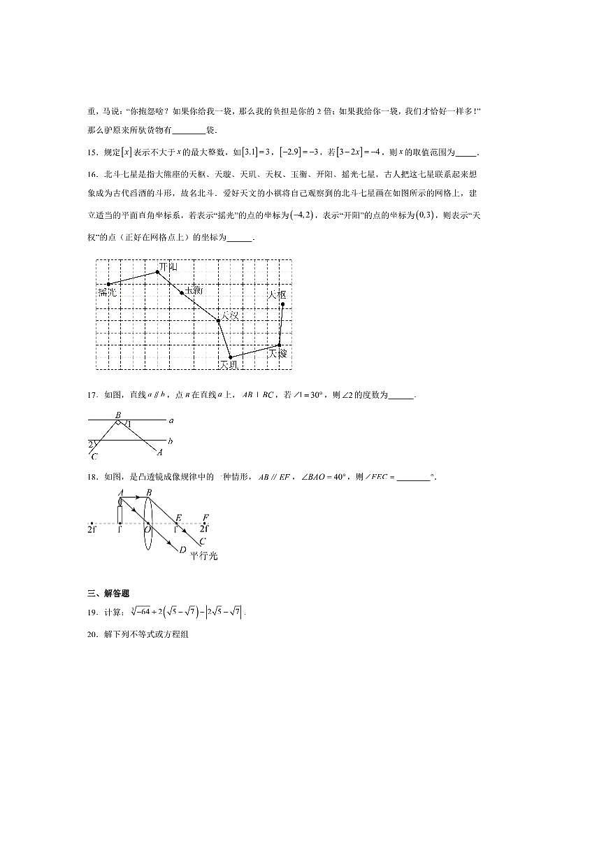 四川省绵阳市安州区2025～2026学年八年级上开学考试数学试卷(含答案)第3页