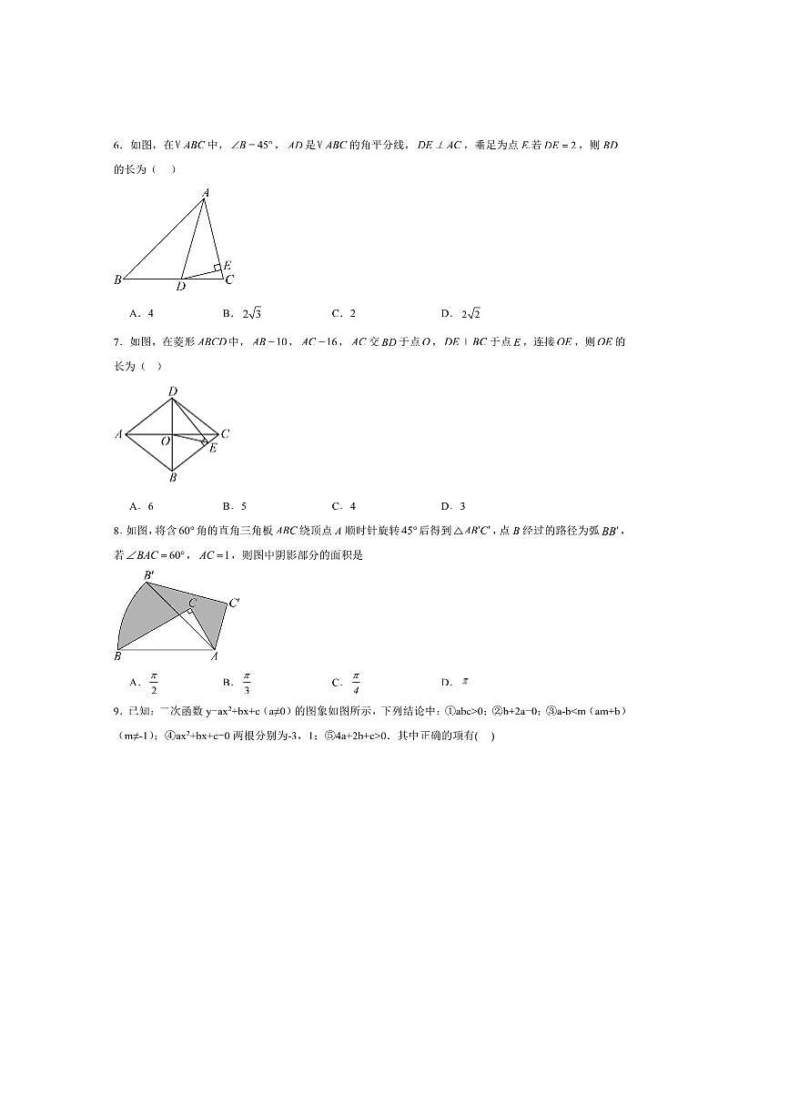 2025届辽宁省丹东市凤城市九年级下中考一模数学试卷(含答案)第2页