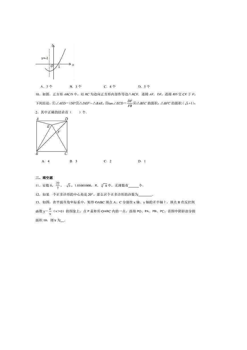 2025届辽宁省丹东市凤城市九年级下中考一模数学试卷(含答案)第3页