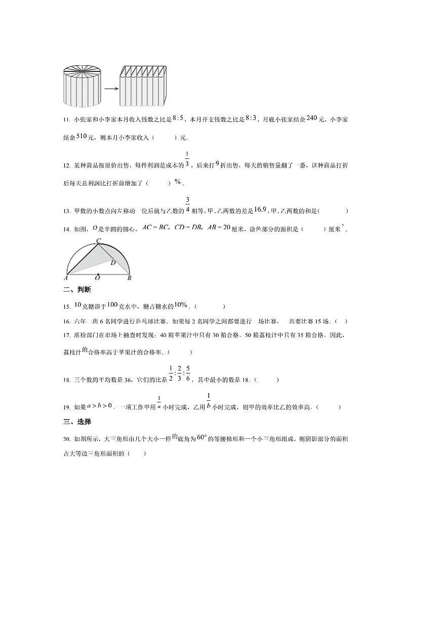 辽宁省本溪市2025～2026学年七年级上开学分班考试数学试卷(含答案)第2页
