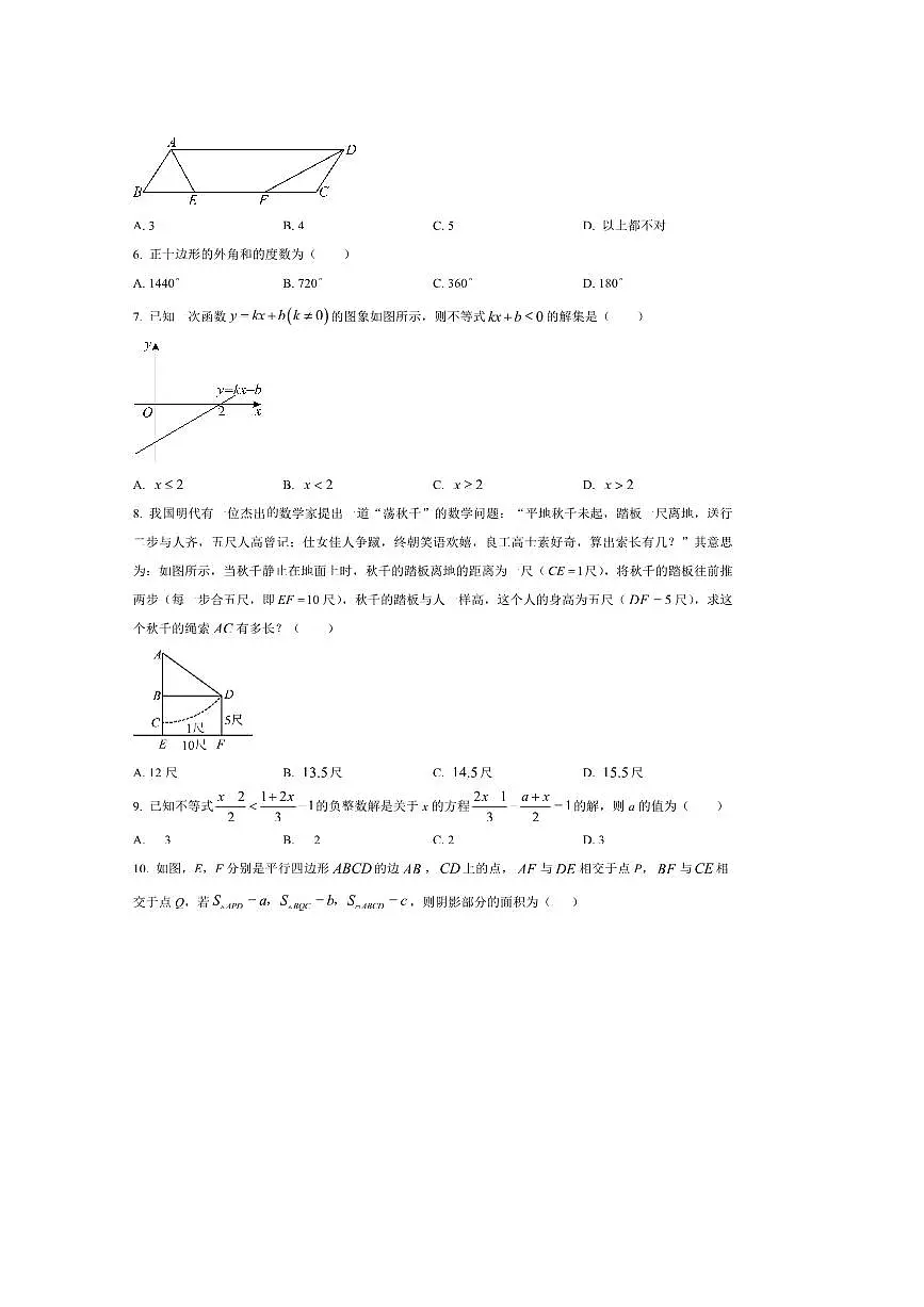 河南省平顶山市宝丰县五校联盟2025～2026学年九年级上开学数学试卷(含答案)第2页