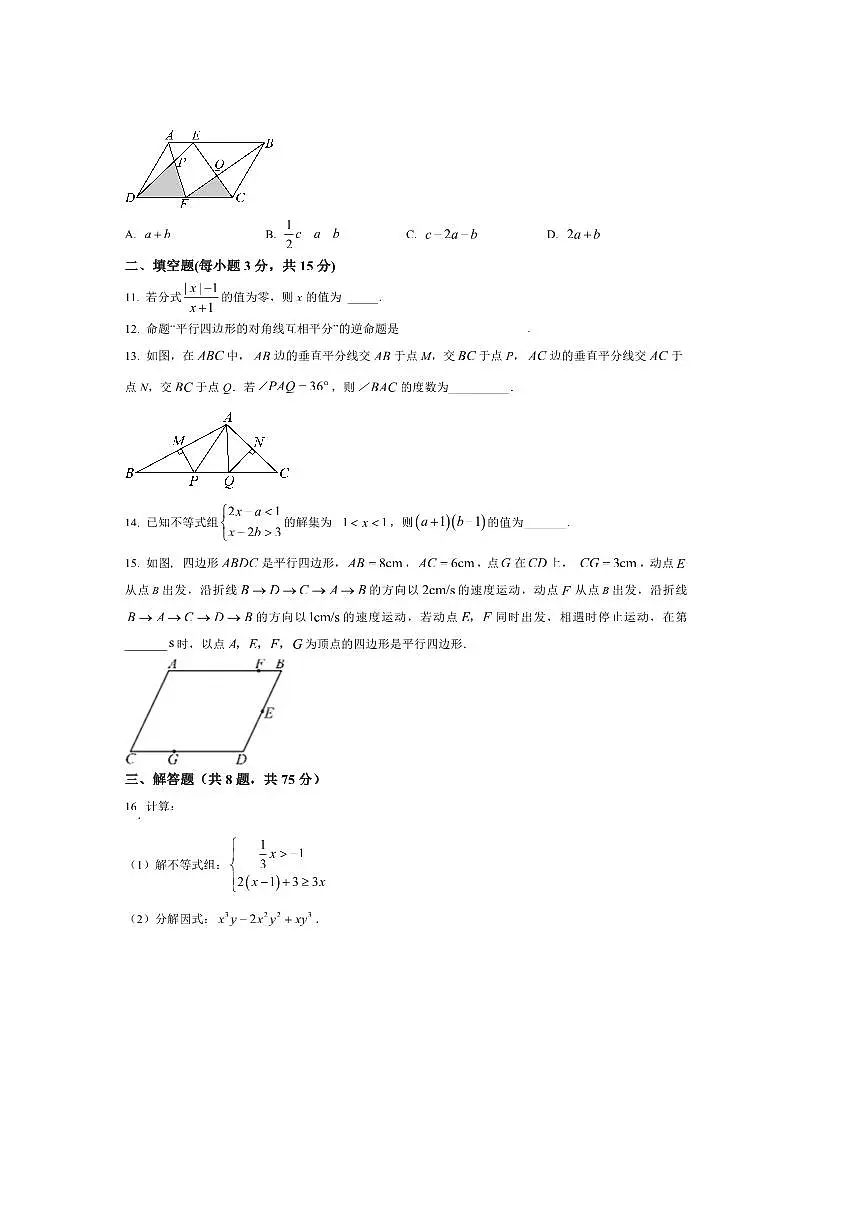 河南省平顶山市宝丰县五校联盟2025～2026学年九年级上开学数学试卷(含答案)第3页