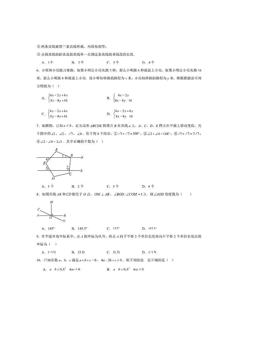 四川省绵阳市涪城区2025～2026学年八年级上开学考试数学试卷(含答案)第2页