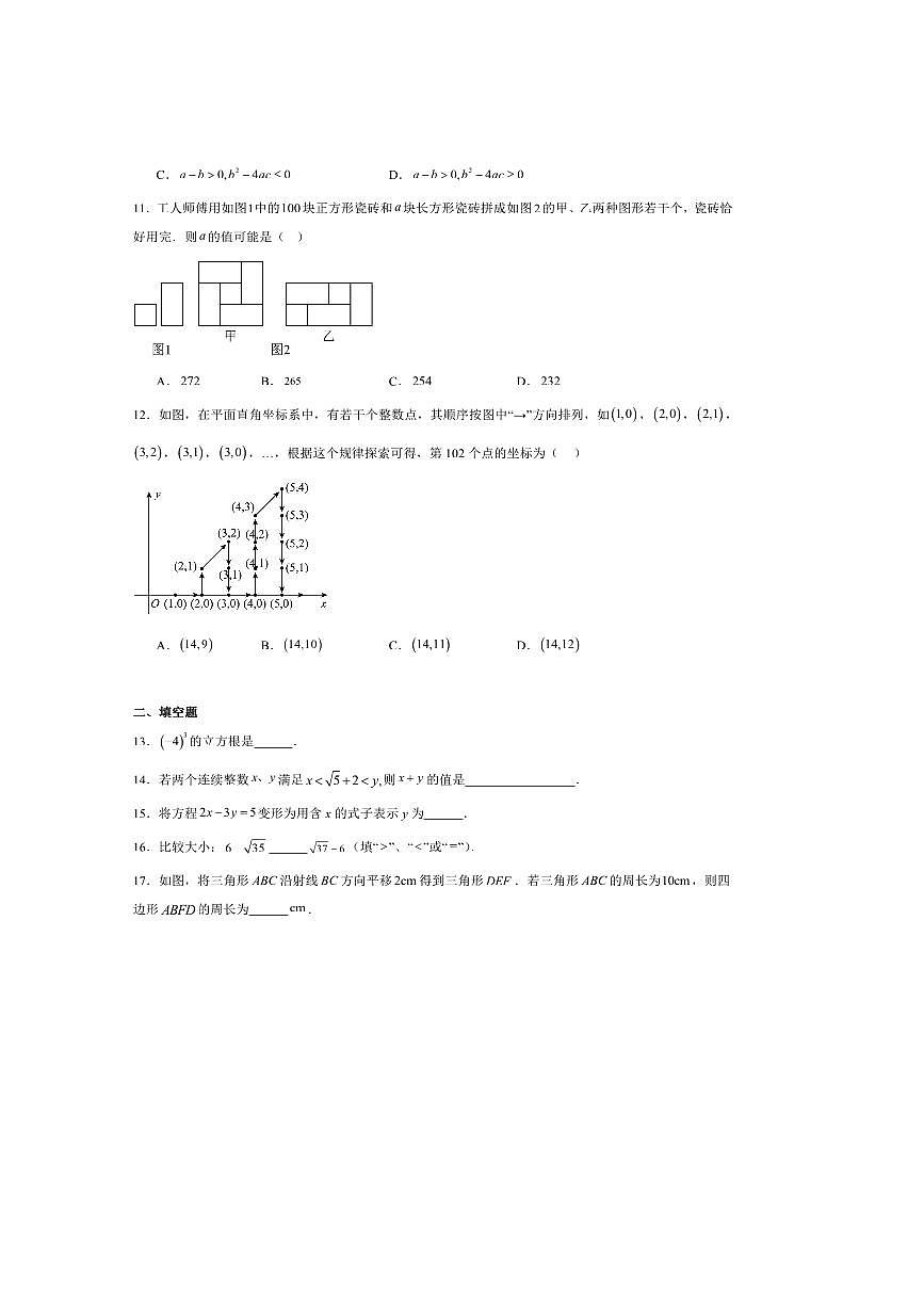 四川省绵阳市涪城区2025～2026学年八年级上开学考试数学试卷(含答案)第3页