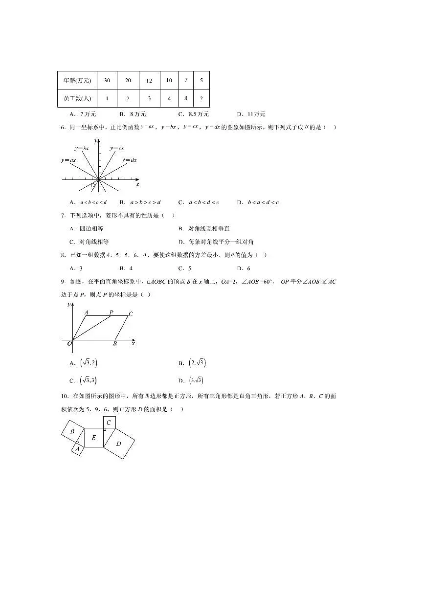 2026届四川省绵阳市涪城区九年级上开学考试数学试卷(含答案)第2页