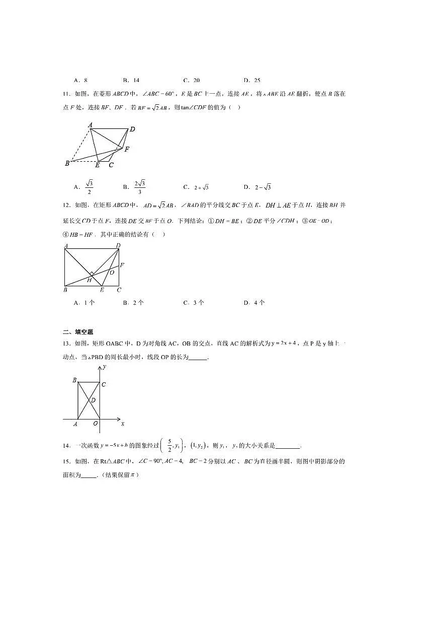 2026届四川省绵阳市涪城区九年级上开学考试数学试卷(含答案)第3页
