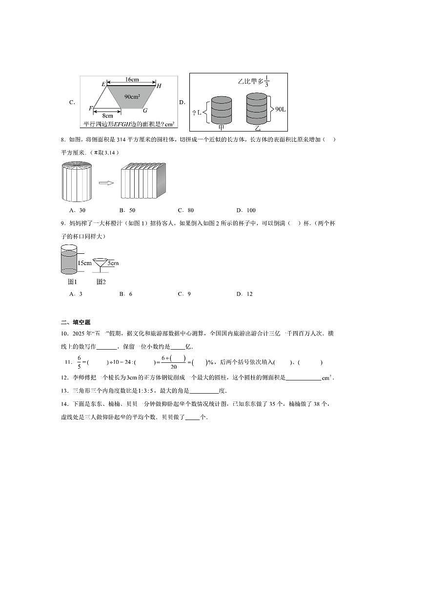 福建省宁德市蕉城区2025～2026学年七年级上开学考试数学试卷(含答案)第2页