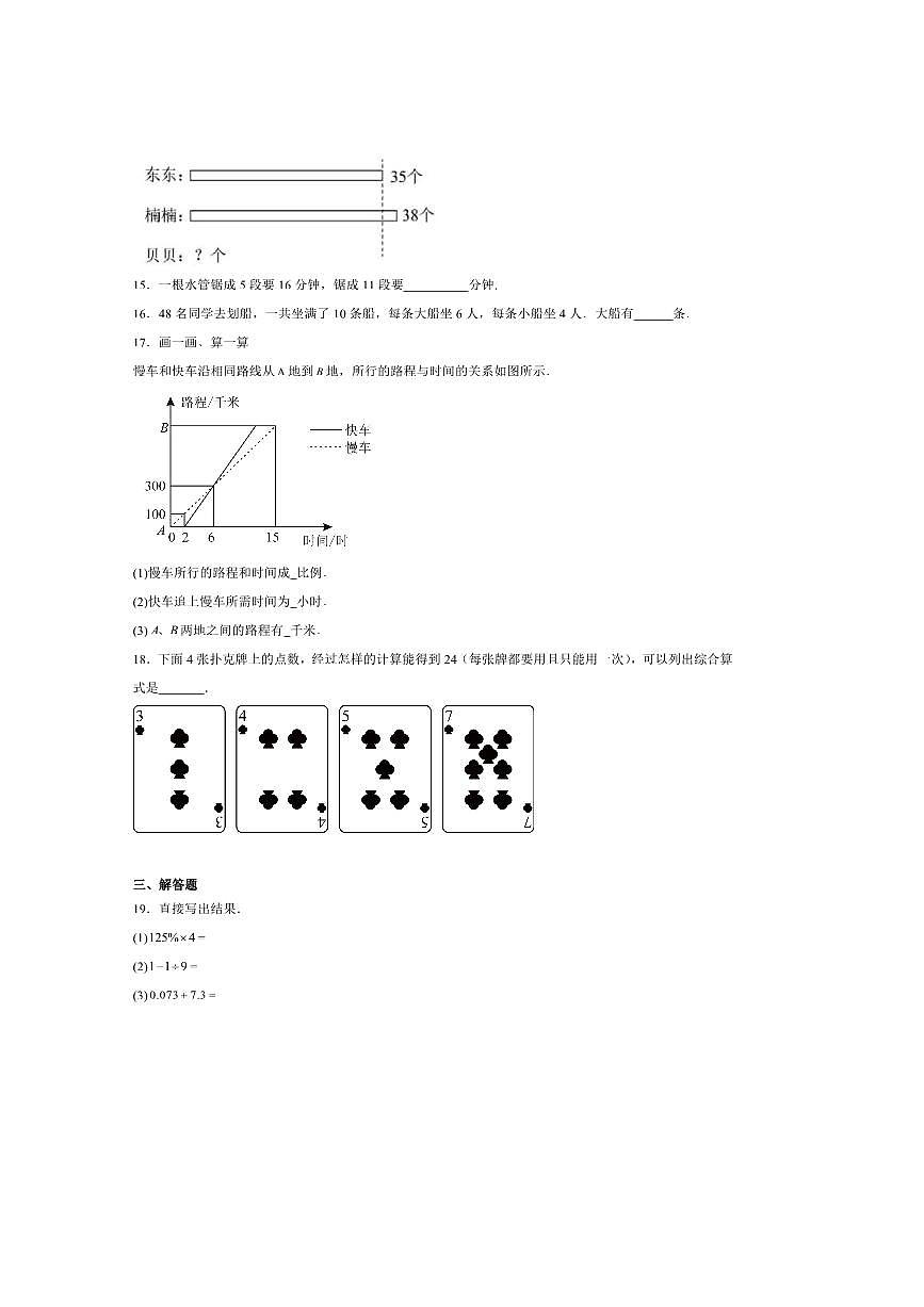 福建省宁德市蕉城区2025～2026学年七年级上开学考试数学试卷(含答案)第3页