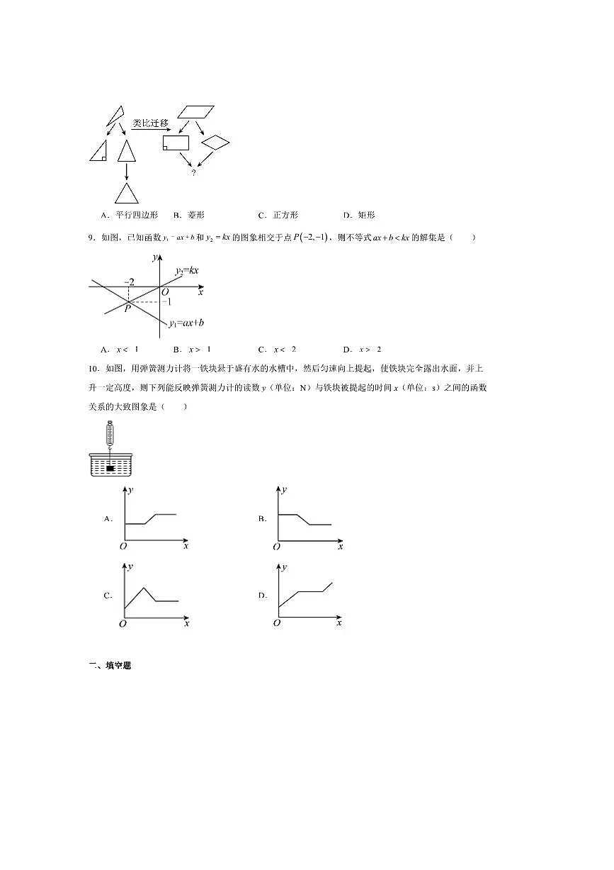 2024～2025学年山西省吕梁市汾阳市八年级下期末考试数学试卷(含答案)第2页