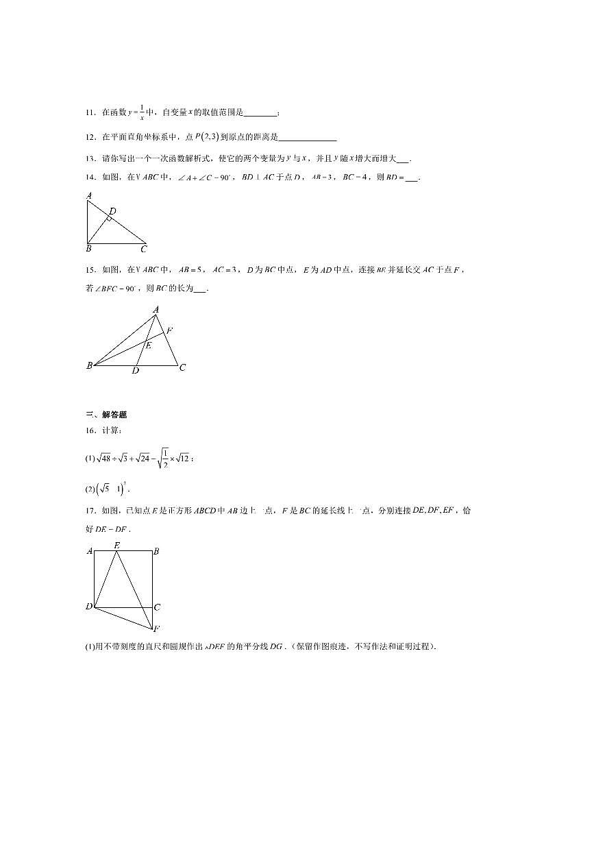 2024～2025学年山西省吕梁市汾阳市八年级下期末考试数学试卷(含答案)第3页
