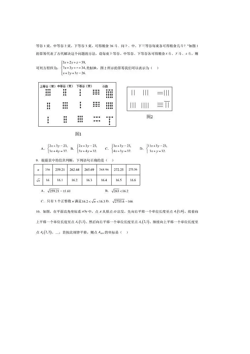 2024～2025学年福建省龙岩市新罗区七年级下期末考试数学试卷(含答案)第2页